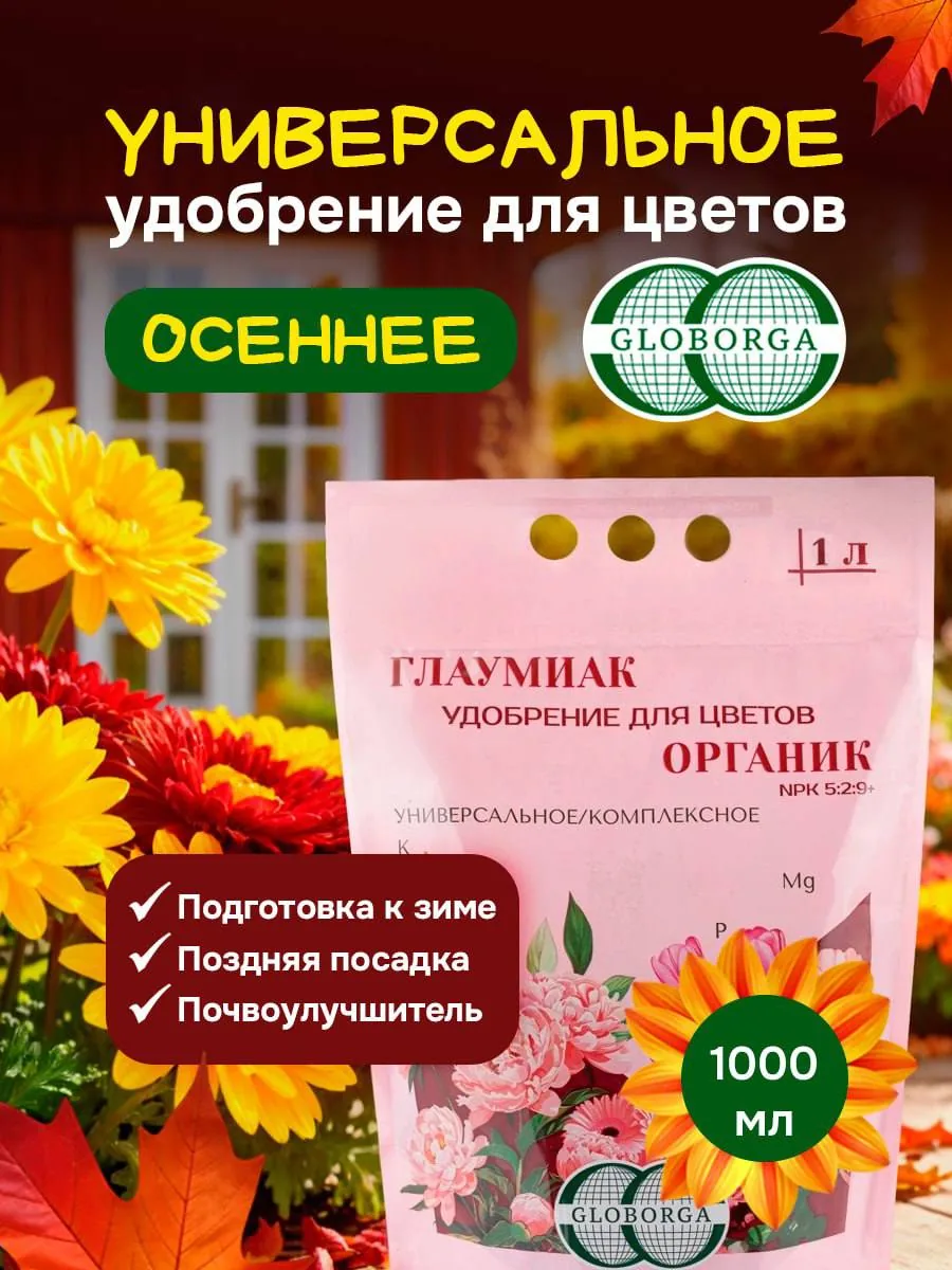 Осенняя подкормка цветов: секрет цветения в следующем году