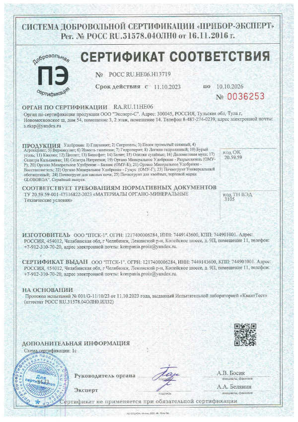 Сертификат соответствия